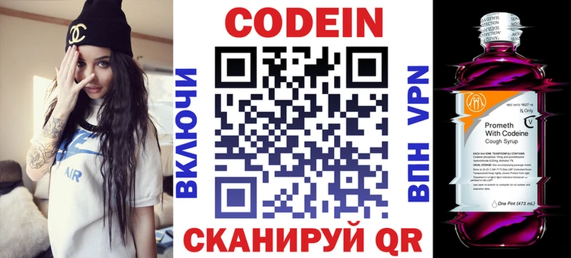 Кодеин напиток Lean (лин) Ишимбай